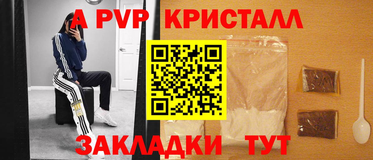Alfa_PVP Crystall Семилуки