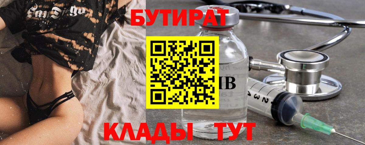 БУТИРАТ жидкий экстази Семилуки