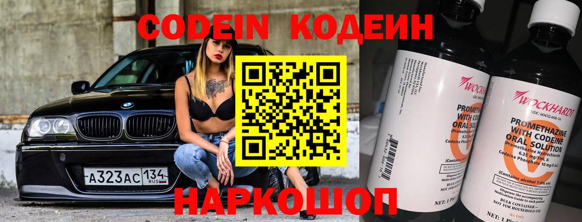 Семилуки  Кодеин Purple Drank  Вход с VPN 