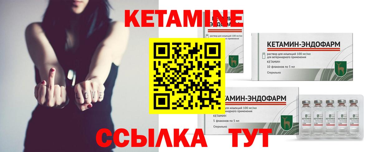 Кетамин VHQ Семилуки